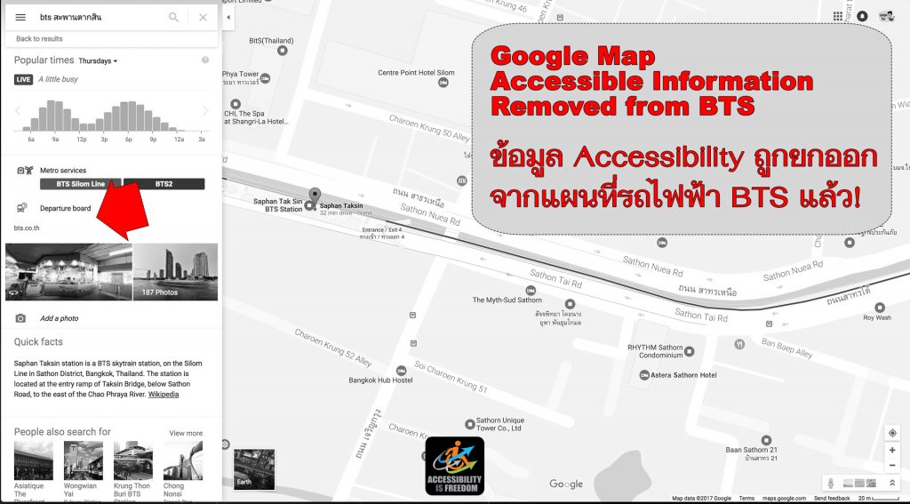 BTS สถานีสะพานตากสิน access remove