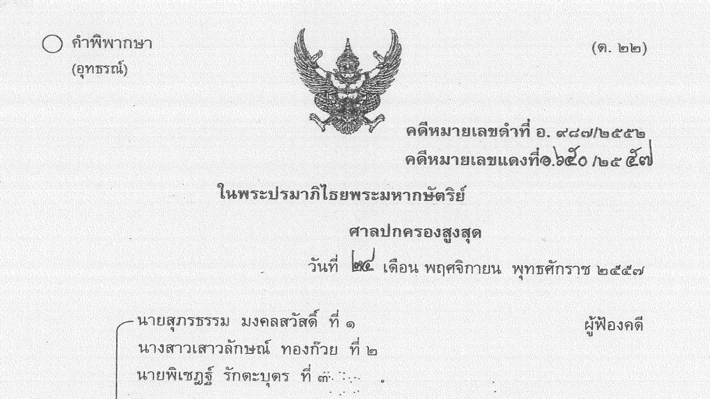 คำพิพากศา