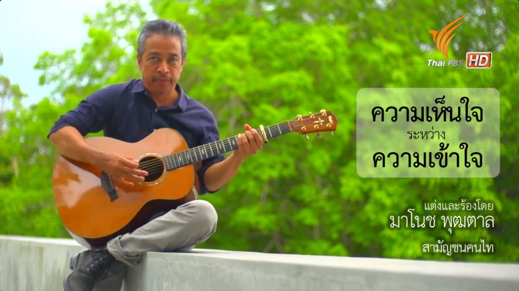 [คลิ๊กเพื่อฟังเพลง]