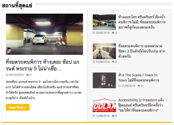 สถานที่สุดแย่