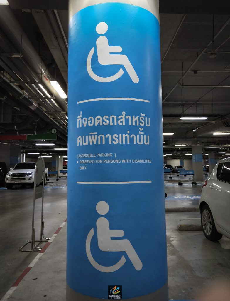 ที่จอดรถคนพิการ ใครจอดได้บ้าง? 'ก็คนที่จำเป็นยังไงล่ะ' – Accessibility Is Freedom ที่จอดรถคนพิการ ใครจอดได้บ้าง? 'ก็คนที่จำเป็นยังไงล่ะ' – Accessibility Is Freedom