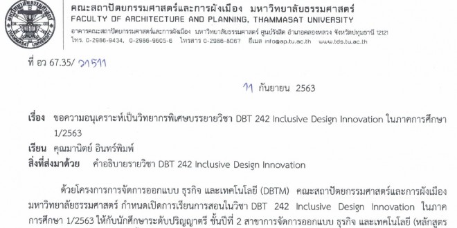 ภาพ บางส่วนของจอหมายเชิญพี่ซาบะไปบรรยายพิเศษ