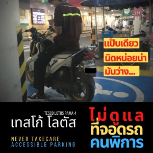 ภาค คนนั่งอยู่บนมอเตอร์ไซด์ จอดบนพื้นที่ ที่จอดรถคนพิการ