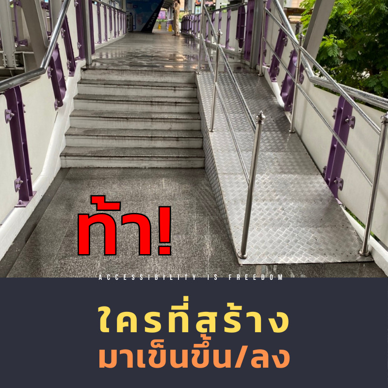 ภาพ Skywalk จุดเชื่อมเข้าอาคาร มีบันได สร้างทางลาดให้ชันมาก