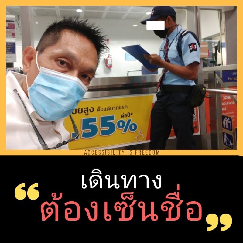 ภาพ รปภ กำลังเขียนบันทึกข้อมูลการเดินทางพี่ซาบะลงในกระดาษ