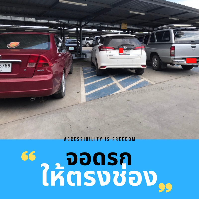 ภาพ รถจอดคร่อมเส้นข้าง ห้ามจอด2