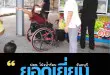 ภาพ คนนั่งรถเข็นมาใช้บริการในปั้ม ในพื้นที่ค้าขายที่จัดให้โดยเฉพาะ