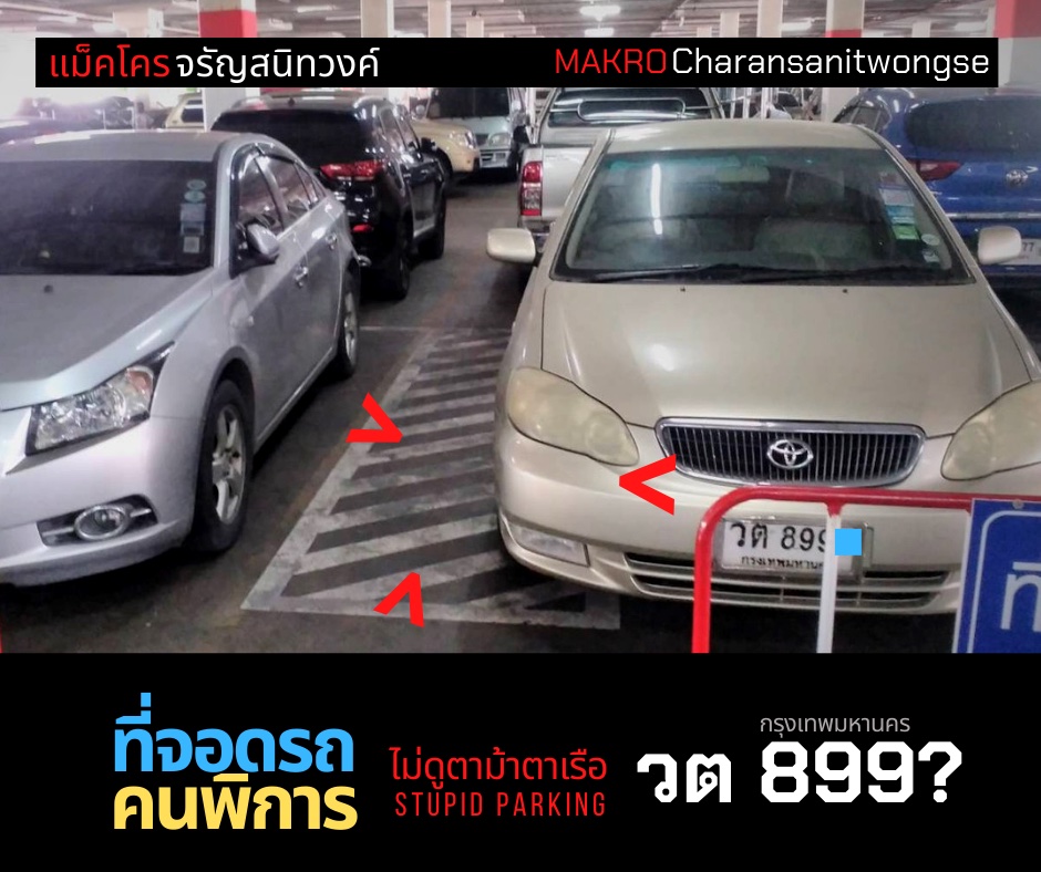 ภาพที่จอดรถคนพิการ คนจอดทับพื้นที่ขึ้น/ลง