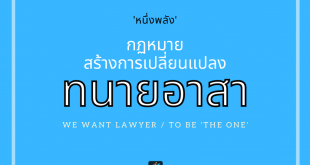 ภาพ ประกาศรับทนายอาสา