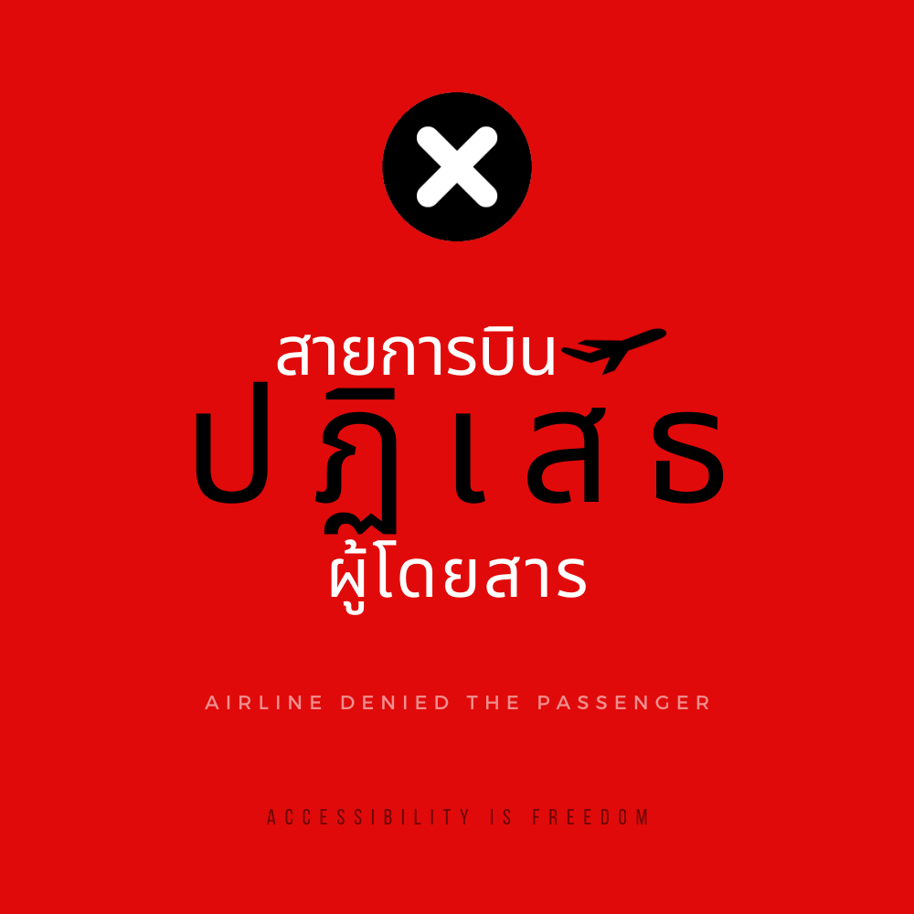 ภาพ แบนเนอร์ สายการบินปฏิเสธผู้โดยสาร