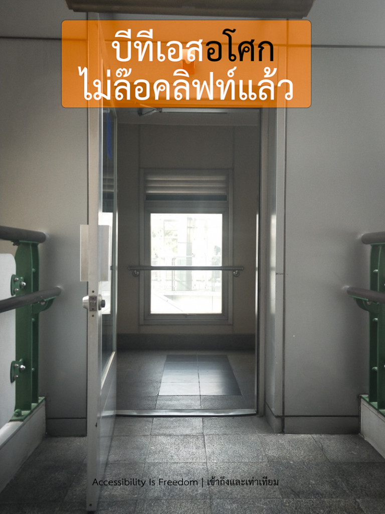 ภาพ หน้าลิฟท์บีทีเอสอโศก