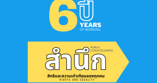 ภาพ แบนเนอร์ตัวหนังสือ 6ปี ของการสร้างสำนีกสาธาณะ