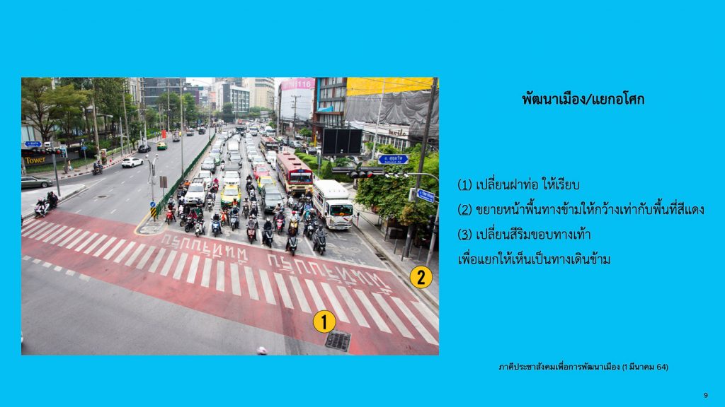 ภาพ แยกอโศก รายการปรับปรุง