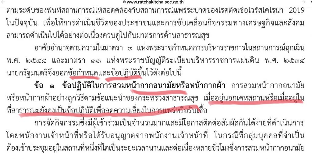 ภาพ ประกาศโควิด