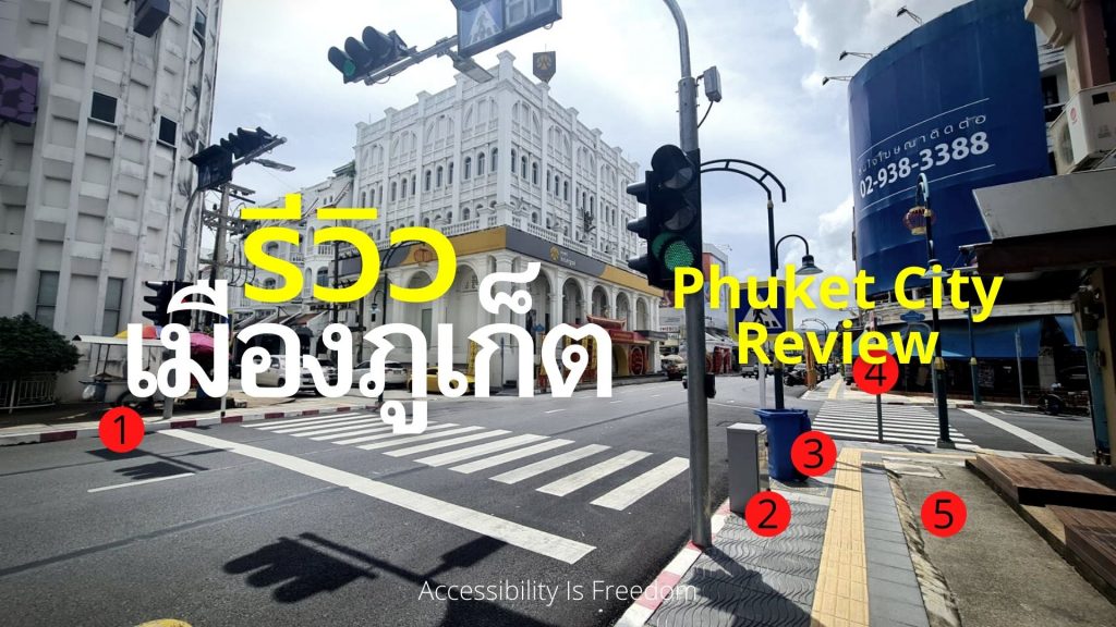 ภาพ หน้าปก ฉากหลังภาพเมืองพร้อมข้อมูลริวีว ฉากหน้า เขียนว่า รีวิวเมืองภูเก็ต