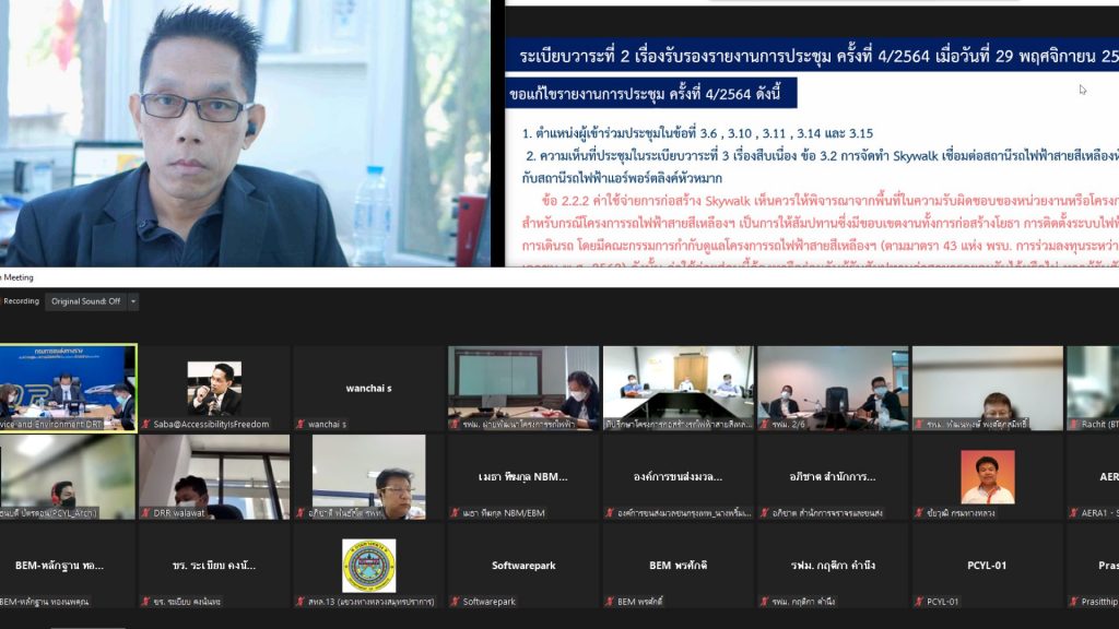 ภาพ คณะประชุม ผ่านระบบซูม