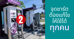 ภาพ แท่นชาร์ตรถไฟฟ้าที่ทั้งสูงและพื้นเป็นบันได