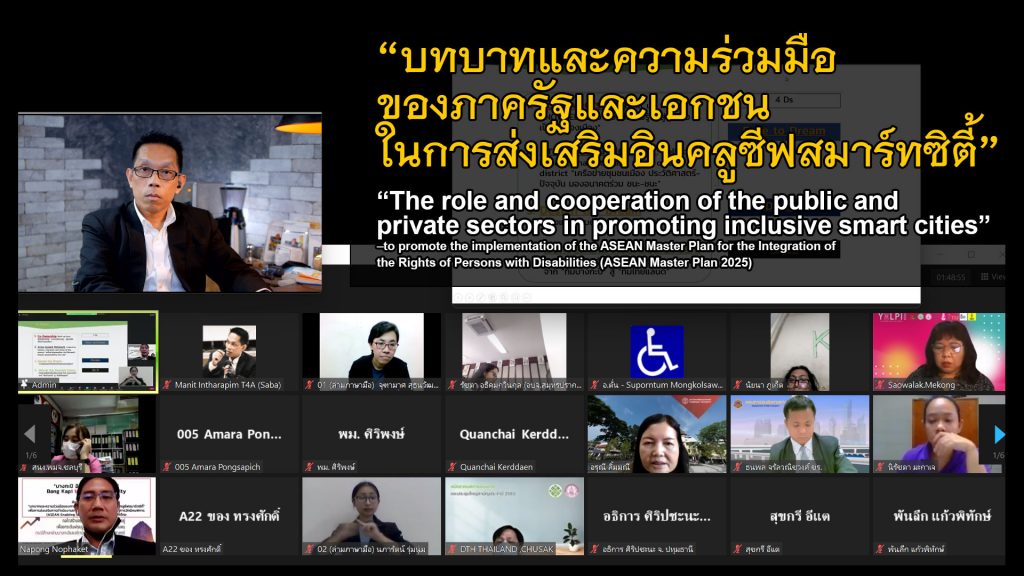 ภาพ การประชุม zoom