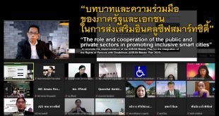 ภาพ การประชุม zoom