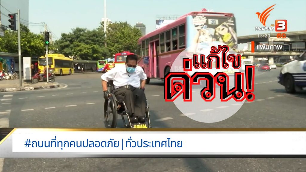 ภาพ ซาบะกำลังเข็นรถฝ่าถนนข้ามแยกอนุสาวรีย์ชัย