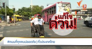 ภาพ ซาบะกำลังเข็นรถฝ่าถนนข้ามแยกอนุสาวรีย์ชัย