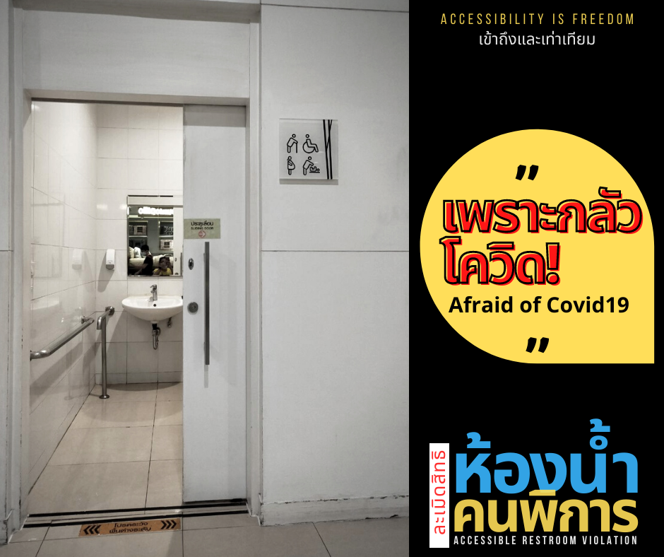 ภาพ ห้องน้ำคนพิการที่พาราไดซ์พาร์ค