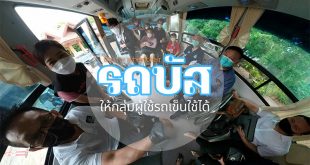 ภาพ ภายในรถบัส ทุกคนนั่งบนรถบัส กำลังมองกล้อง