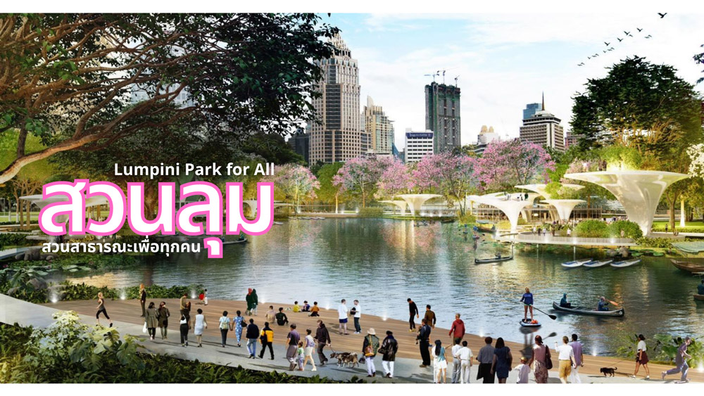 ภาพ concept design สวนลุม(บางจุด)