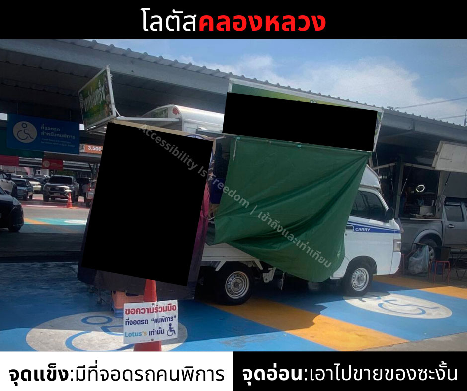 ภาพ รถขายไอติมจอดขายของบนที่จอดรถคนพิการ