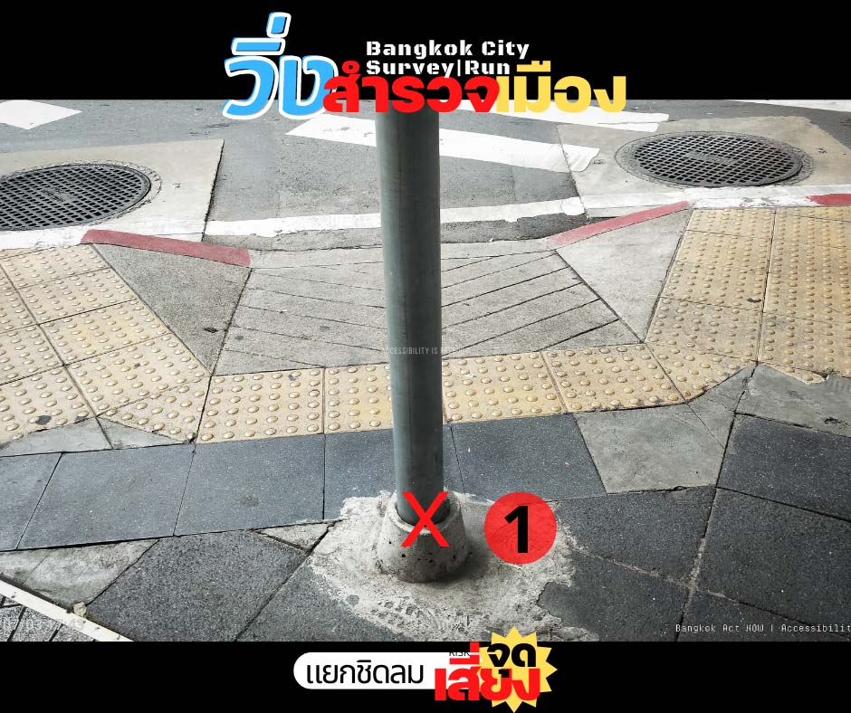 ภาพ เสาปักกลางทางลาด