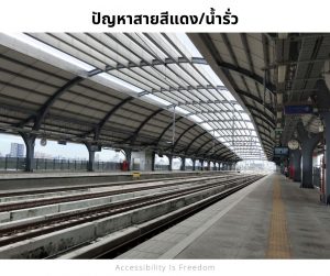 ภาพ ชานชาลาสถานี