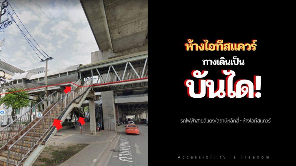 ภาพ สะพานลอยเข้าห้าง เป็นบันได