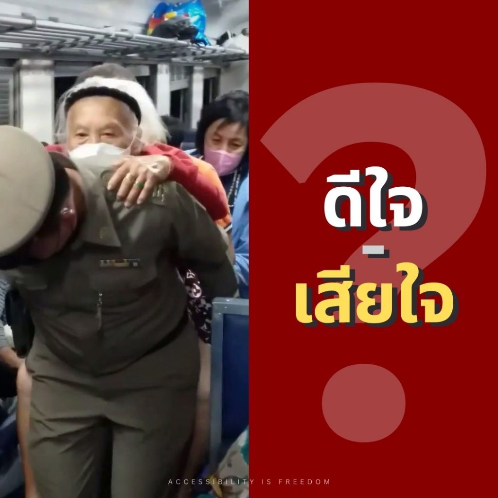ภาพ จนท รฟท กำลังแบกคุณยายไว้ที่หลัง เดินตามทางเดินกลางตู้แคบๆ