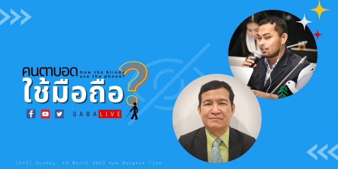 ภาพ ใบโฆษณามีภาพคุณเคและคุณสุนทร
