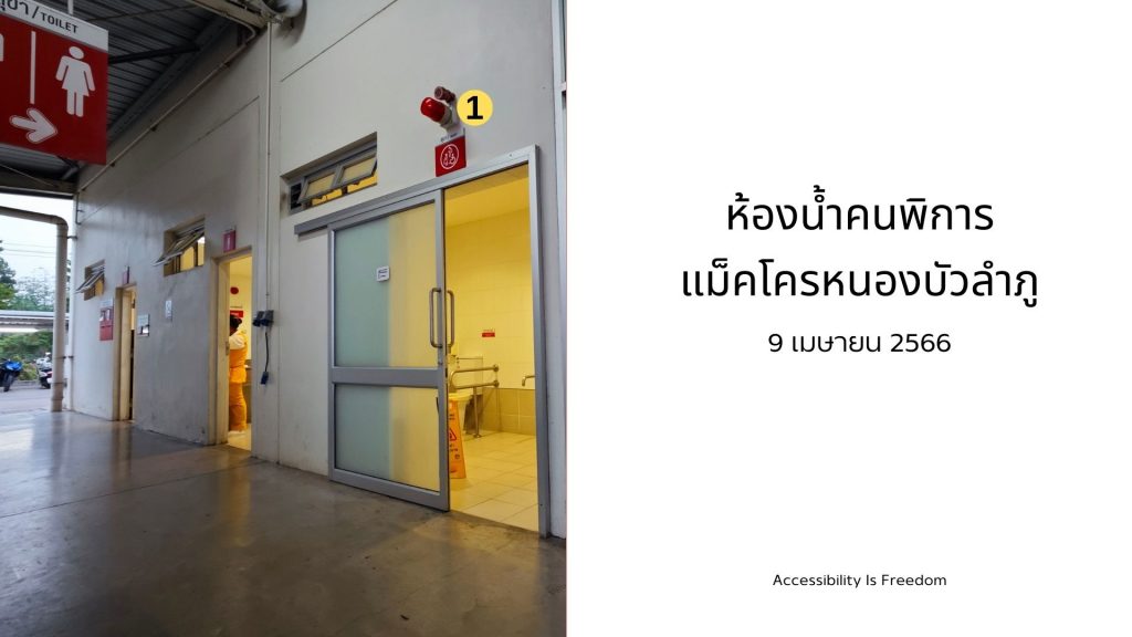 ภาพ หน้าห้องน้ำ