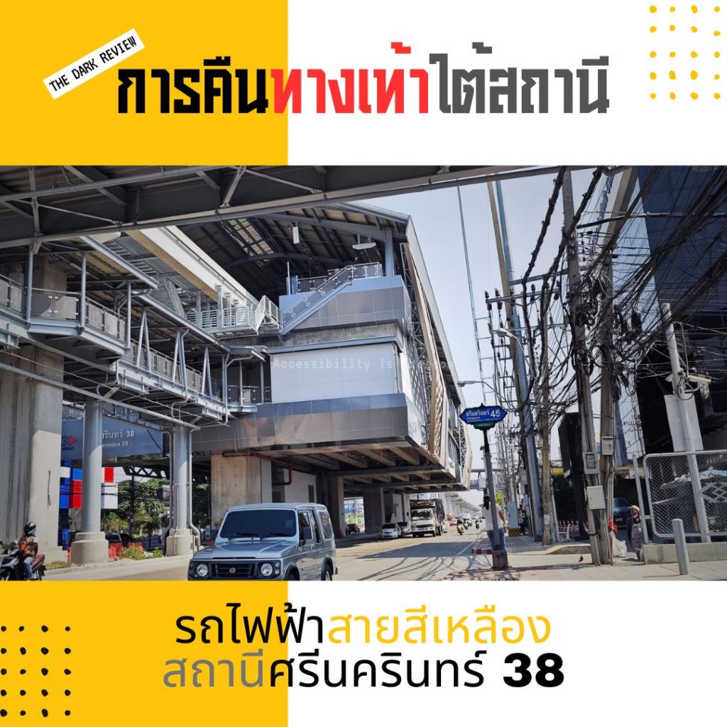 ภาพ สถานีรถไฟฟ้า มองจากทางเท้า