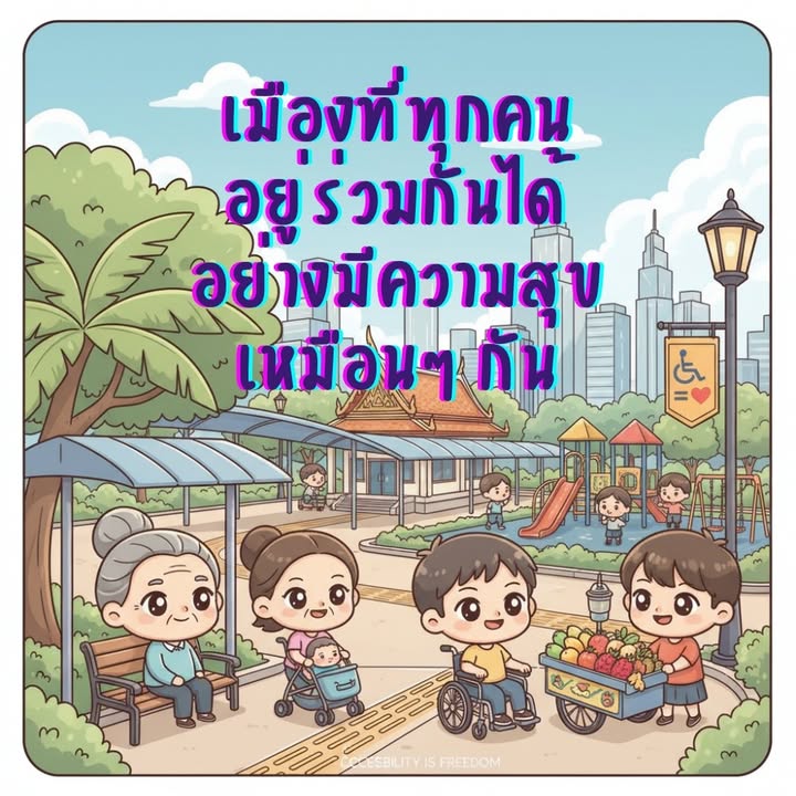 Thai PBS Highlights Aging Society Challenges, Proposes a Practical Universal Design ‘Elder City’