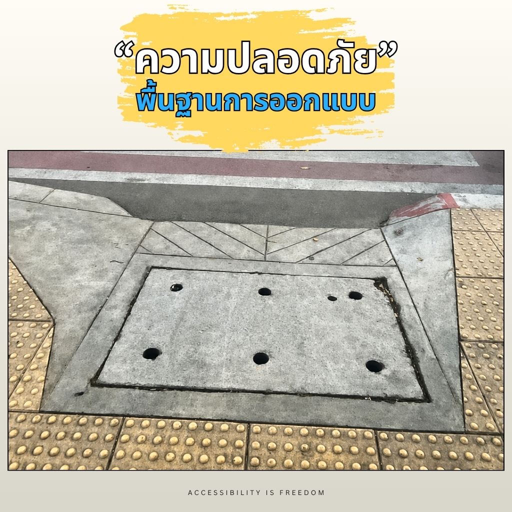 ภาพมุมสูงทางเท้าคอนกรีตแบนราบ กลางทางเดินมีฝาท่อคอนกรีตสี่เหลี่ยมสีเทาผุกร่อนเจาะรูกลม ด้านล่างและด้านขวามีกระเบื้องเตือนสีเหลืองลายนูน ขอบบนเป็นแอสฟัลต์ ไม่มีคน พาดหัว ความปลอดภัย พื้นฐานการออกแบบ